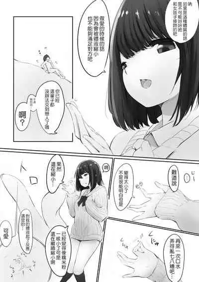 [Marushamo] Taieki De Chijimerareteru Eroge [Chinese] [沒有漢化]