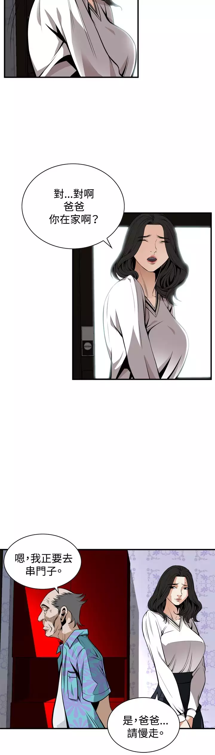 Take a Peek 偷窥 Ch.39~44