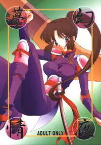 (C63) [Applesauce (Sada Ko-ji)] Mugen Jouya (Inuyasha)