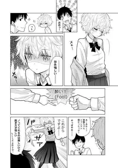 Noraneko Shoujo to no Kurashikata Ch. 1-32