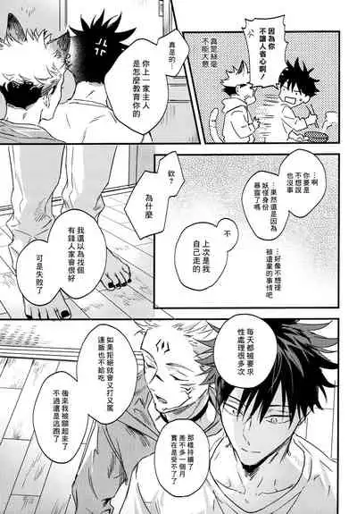 (Yougen Kinkyuu SUMMER 2021) [CANARY (bi)] FUSHI TO NEKO (Jujutsu Kaisen) [Chinese]