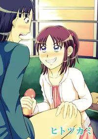 [Hitotsukami (Kitamura Kouichi)] Do-S na Mako-chan