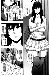 [Shunjou Shuusuke] Osaekirenai kono Kimochi [Chinese]