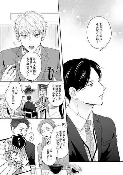 Downer-kei Joushi o Koi ni Otosu Houhou