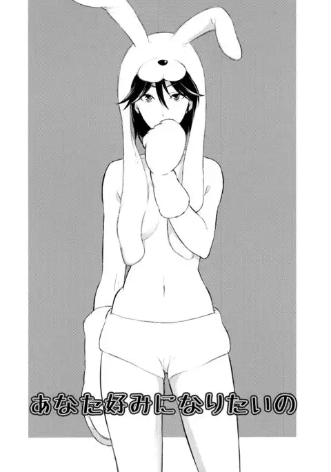 I Want to be Your Kind of Girl