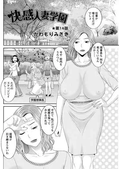 [Kawamori Misaki] Kaikan Hitotsuma Gakuen Ch. 1-6, 8-17 [Digital]