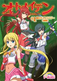 Pure Soldier Otomaiden 4 (Sample)