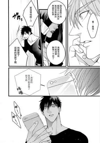 Rakka no Alpha Ou | 硕果的α王 Ch. 5-6+番外