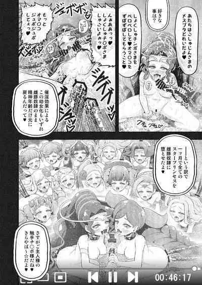 [Eclipse (Kouan)] Hoshi Asobi 1+2 DL ban (Star Twinkle PreCure) [Digital]