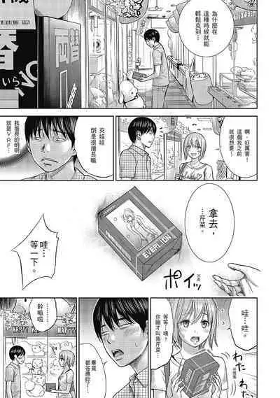 Ayamachi, Hajimemashite. 2 | 無法抗拒的誘惑 2 End