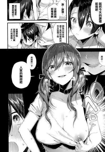 [Suihei Sen] Girls Rush [Chinese] [篆儀通文書坊漢化]