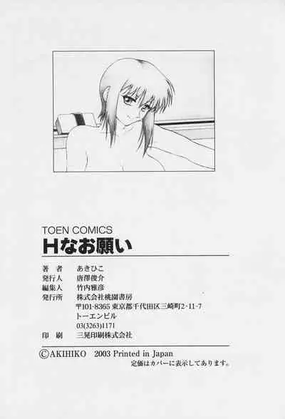 H na Onegai | Sex Please