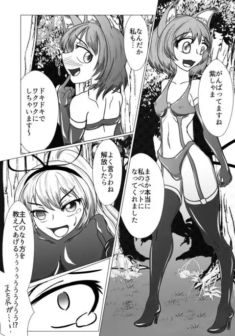 Yukari-shama ga Watashi no Pet ni Nacchatta