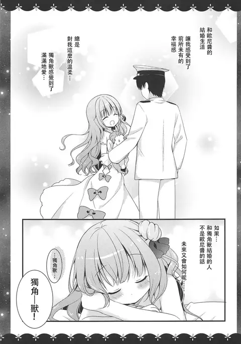 Unicorn no XXX na Hitotoki