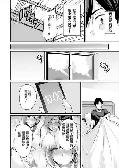 Kano Mama ga Midarasugiru