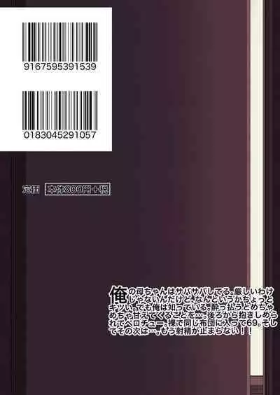 Kaa-chan wa Yopparau to... | When Mom Gets Drunk...