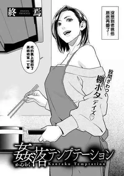 Onna ni Kagi wa Kakerarenai