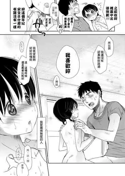 [Okada Kou] Sensei to, Watashi to. Ge | 老師的秘密、我的秘密。下 [Chinese] [Digital]