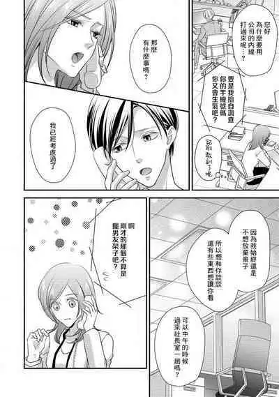 Demo Shachou wa Bra o Shite iru. | 但社长他穿bra欸。 1-5