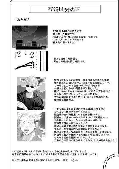 [Tsukumoya (Yoisen)] 27-Ji 14-bu no IF (Jujutsu Kaisen) [Digital]