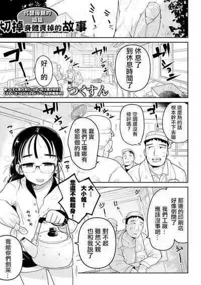 Hahaoya Gawari no Onee-chan ga Karada o kiri Uri suru