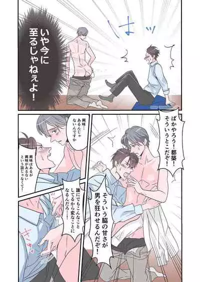 Senpai dake no Ecchi na Ana