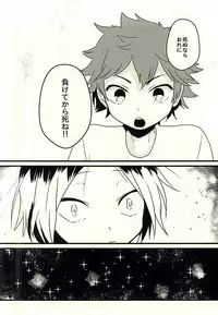 (RTS!!3) [Houkiboshi (Maruna)] Nou to Otori no Funeral March (Haikyuu!!)