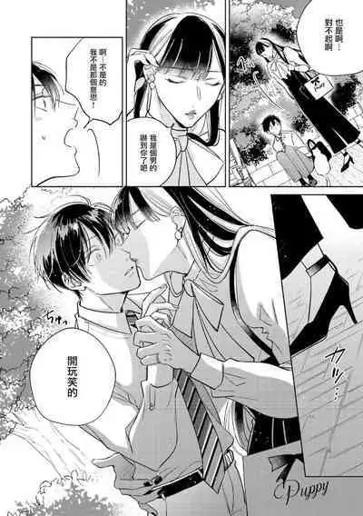 [Arata Licca] Oni Joushi Gokudera-san wa Abakaretai. | 魔鬼上司·狱寺先生想暴露 Ch. 7-12+加笔+13-16 [Chinese] [Digital]