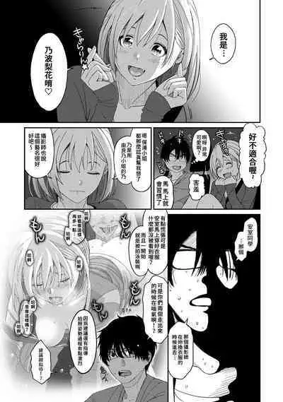 Itaiamai | 痛苦的甜蜜 Ch. 1-23