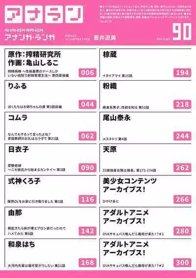 COMIC Ananga Ranga Vol. 90