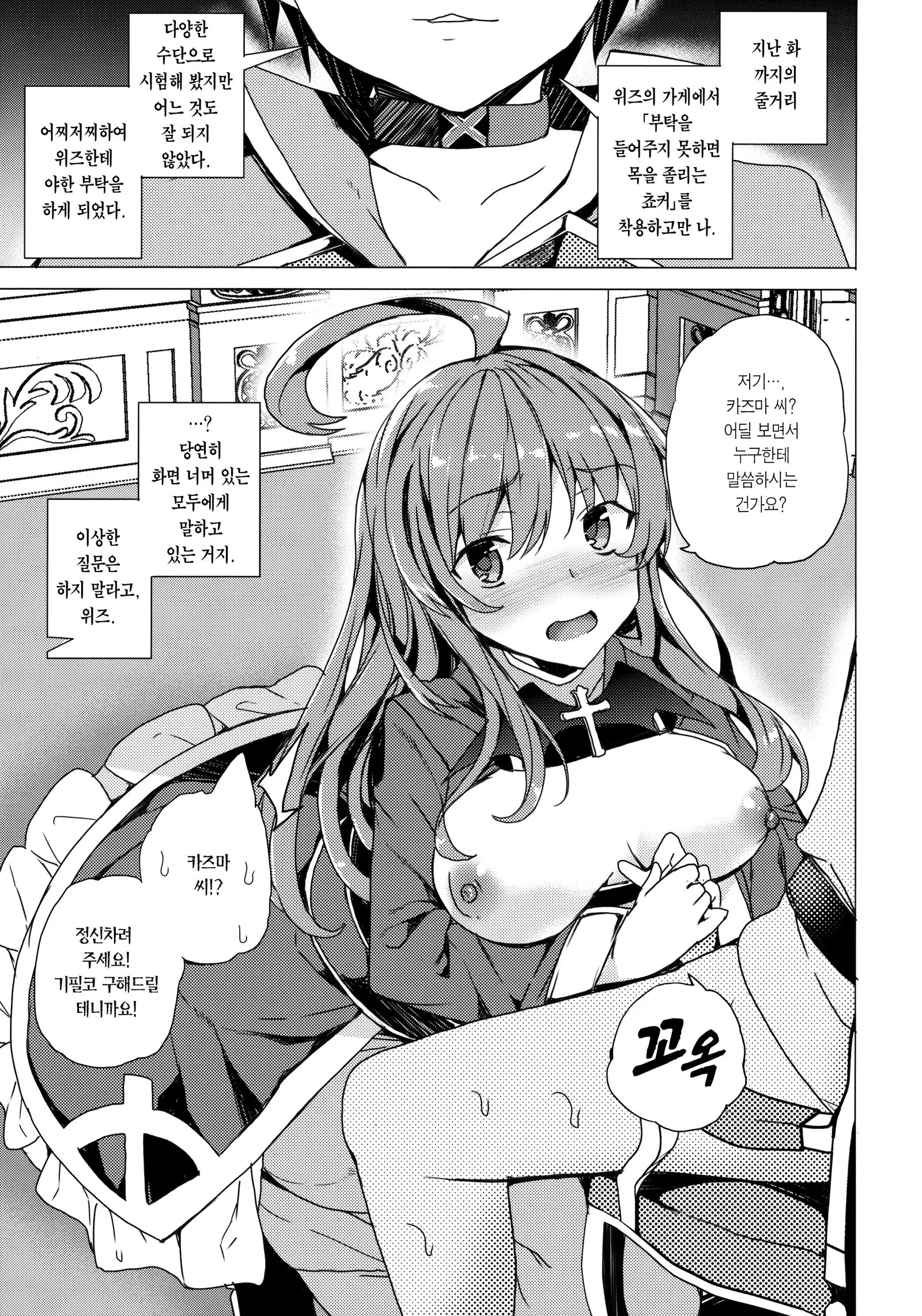 Waffle Doumeiken KonoSuba Soushuuhen