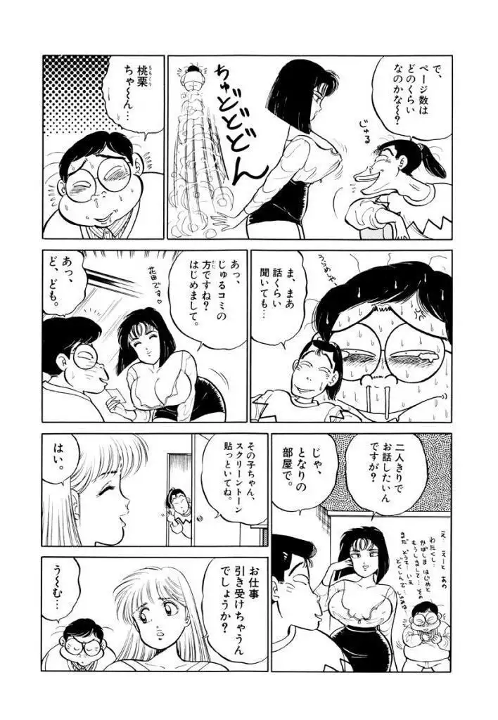 Jiyurutto Ippatsu Vol.1