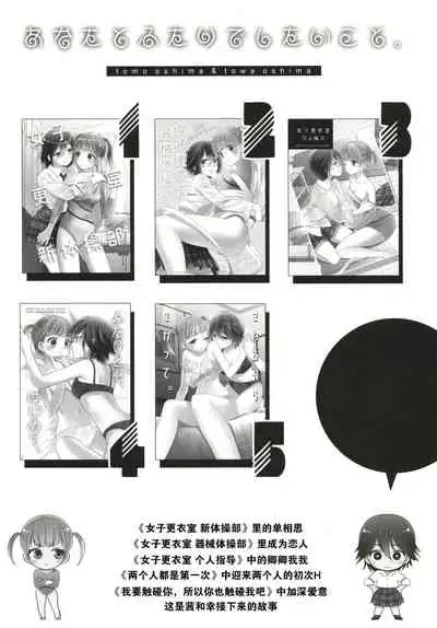 Anata to Futari de Shitai Koto.