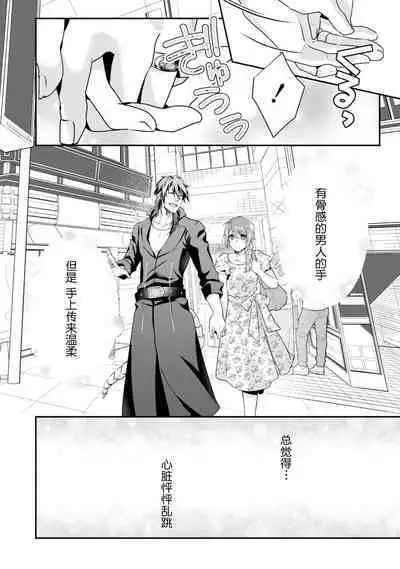 LasBoss ga Tensei shite kita node DT Moraimashita | 最终BOSS转生而来,因此拿下了他的童贞 1-5