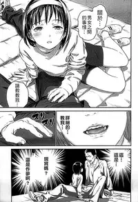 [Ame to Toge] Shoujo Netsu - Girls Fever [Chinese]