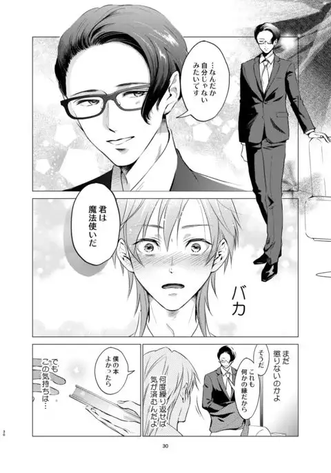 Shokushu kotatsu to Platonic Boy