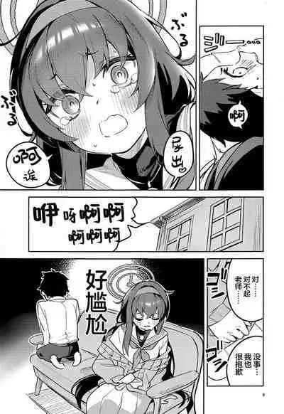 Kokoro ga Moreru Seito | 心意流露的学生