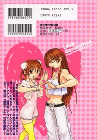 [Tachibana Naoki] Love Generation