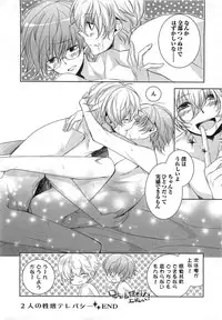 [Yama Bicco] Futari no Seikan Telepathy