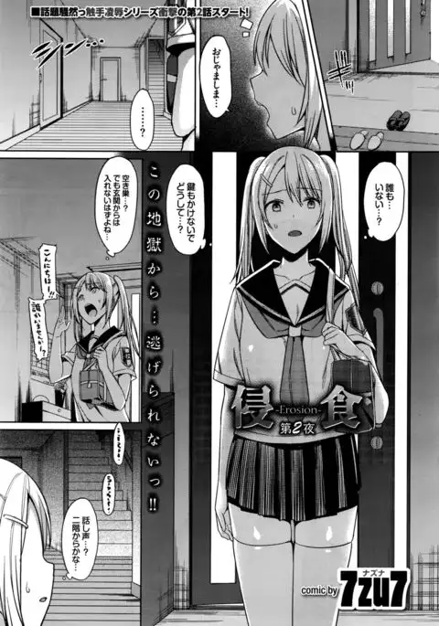 Erosion Dai 1-2 Yoru