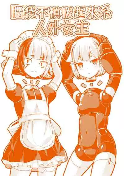 [Garoudo] Kashi Oni Kochira | 菓子鬼躲貓貓 [Chinese]