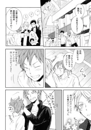 Amai mitsu to yasashī kemono zenpen