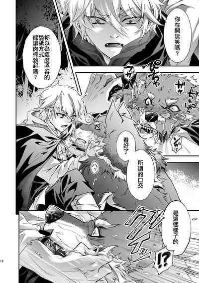 黒頭巾くんとオオカミさん 2