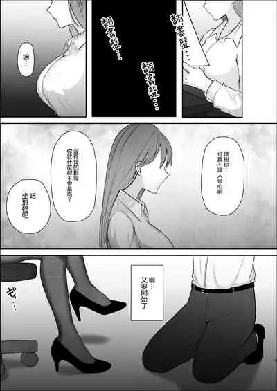 [Sterling-chan] Kibishii Onna Joushi no Pet ni Natta Boku | 嚴厲的女上司把我當作了寵物 [Chinese] [沒有漢化] [Ongoing]