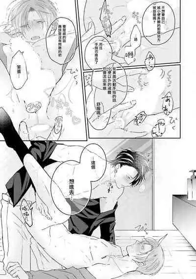 Afurete Koborete, Gaman Dekinai | 满溢、流出、无法忍受 5