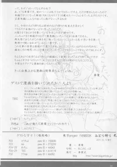 (Reitaisai 7) [Kusaba Shiki (Kusaba)] Midori Kari Ni (Touhou Project)