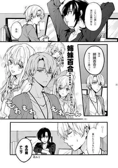 [ClockLord (Suzushiro Nerita)] Amano Brothers. [Digital]