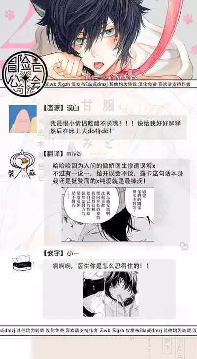 Fukujuu to Amagami | 服从与轻咬2 06-08