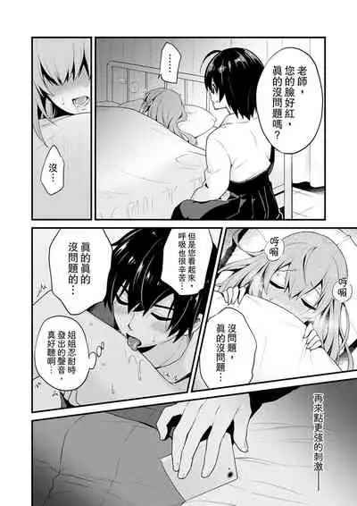 我才沒有…只是被插進來就高潮!保健體育課的『實際演示』，正在保健室床上進行中 1-2