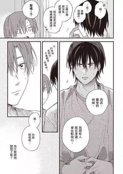 Hatsukoi Kids Sitter | 初戀陪玩大哥哥